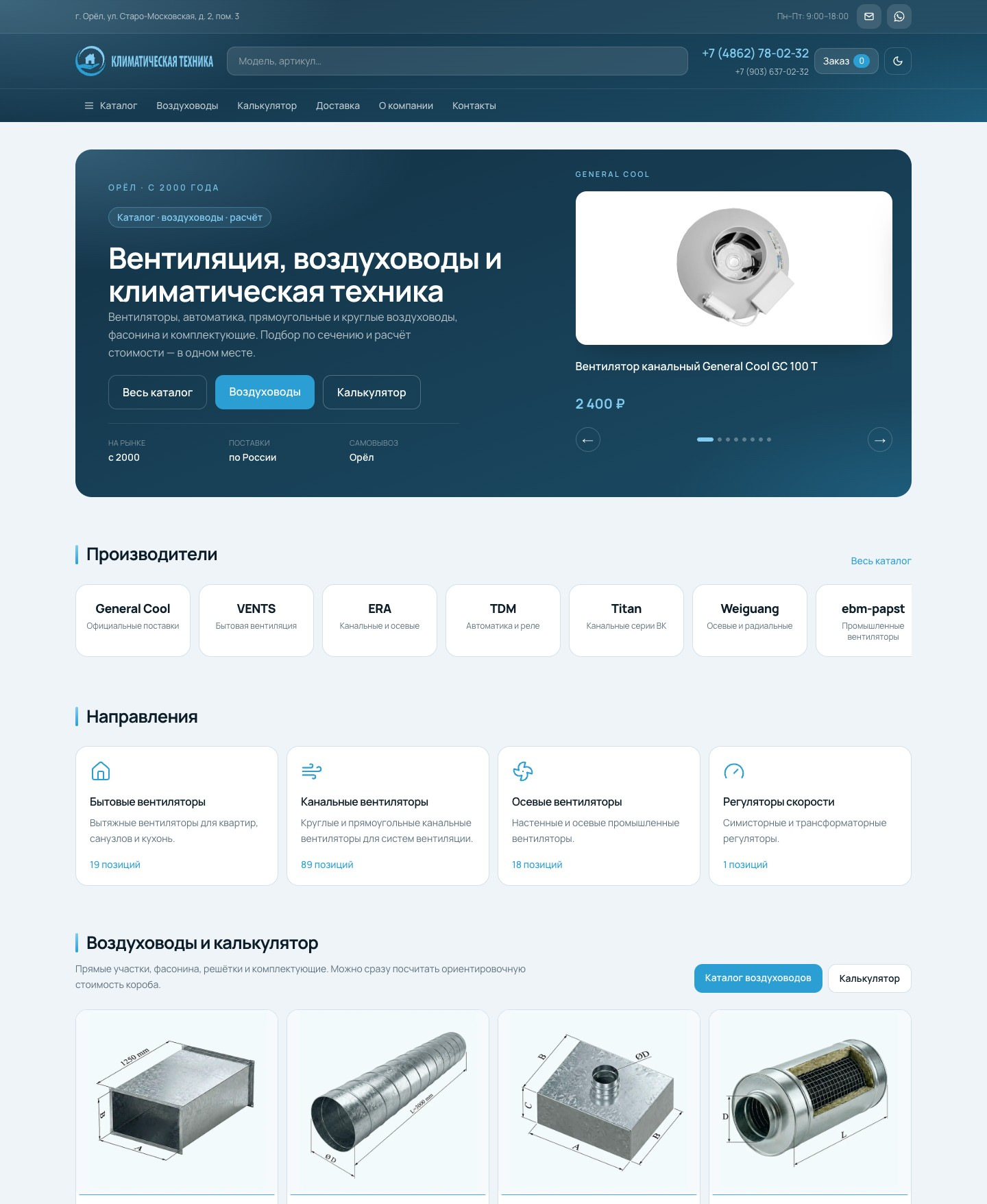 Скриншот сайта Климатическая техника