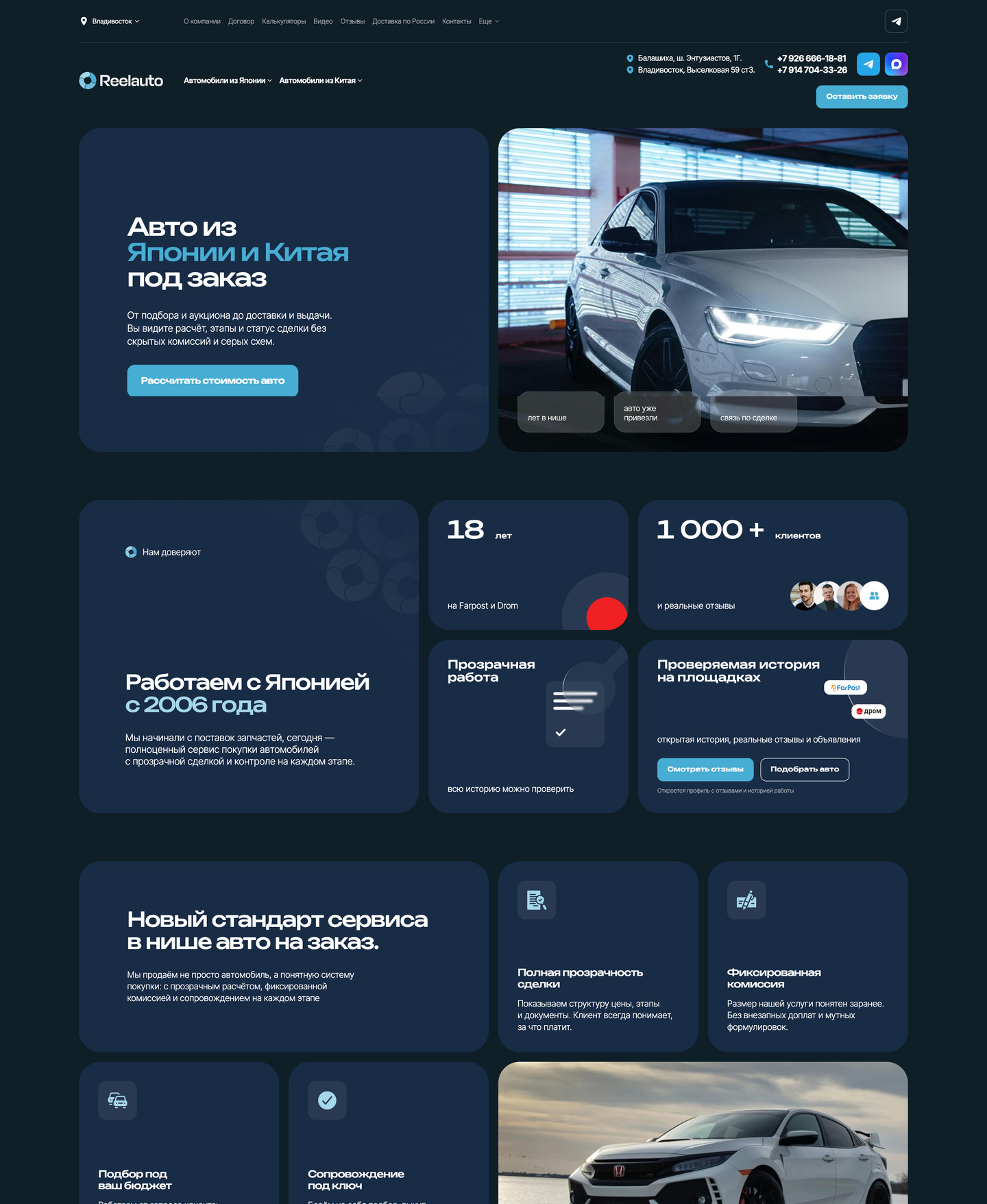 Скриншот сайта Reelauto