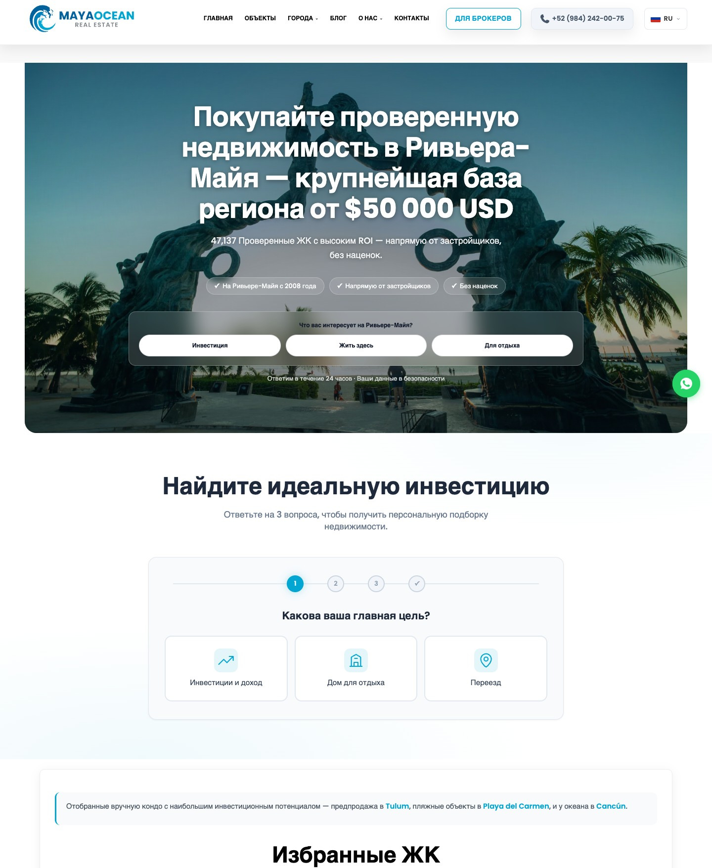 Скриншот сайта Maya Ocean