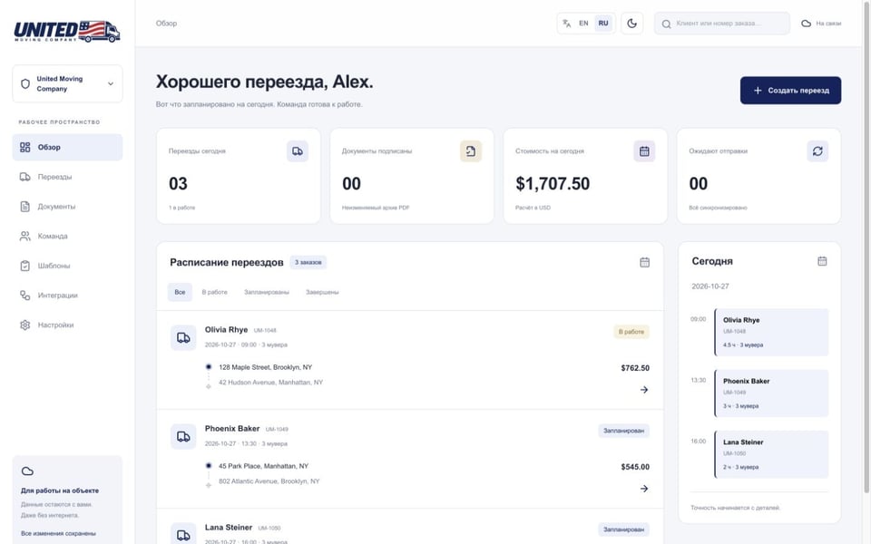 United Moving Company — обзор переездов в светлой теме
