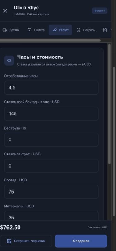 United Moving Company — Мобильная версия · Тёмная тема · Расчёт